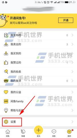 闲鱼设置多个价格选项的具体步骤