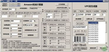 UPC码生成器的使用风险