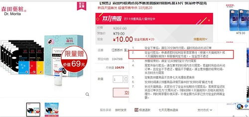 锁定优惠， 定金不可退还