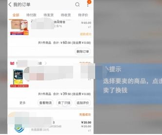 闲鱼转卖操作指南