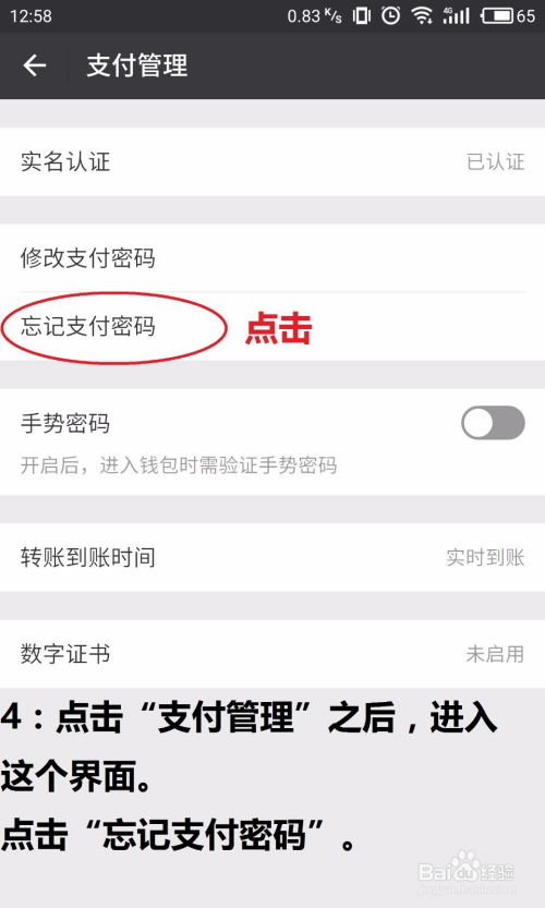 2. 进入支付密码设置页面