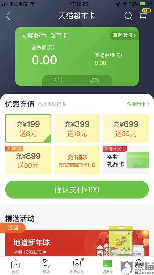 一、天猫超市猫超卡可依叠加吗？