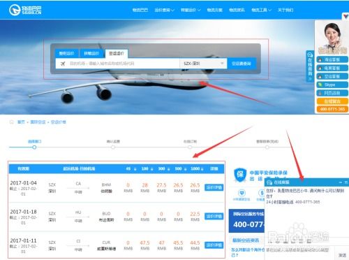 货物跟踪与运输频率