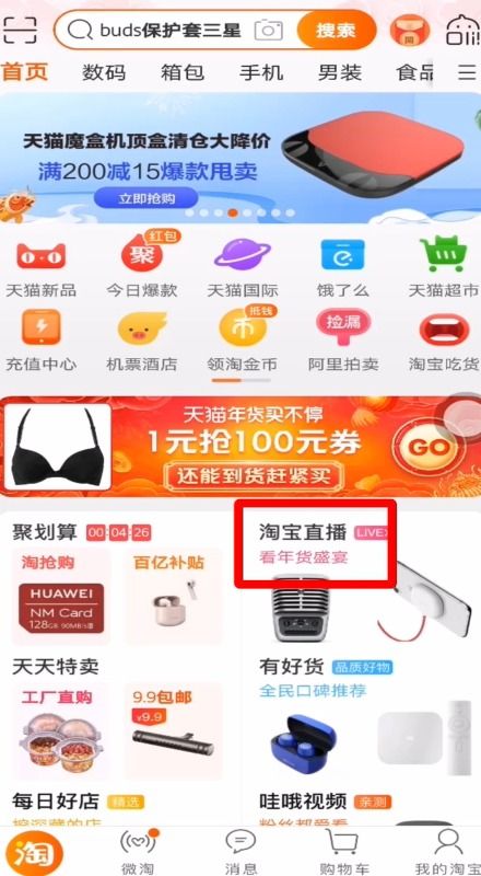 一、 淘宝直播间黄金：真实与疑虑