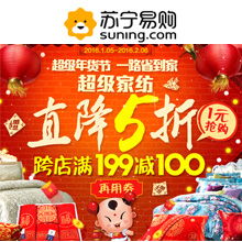 一、 购物津贴：年货节期间购物优惠新举措