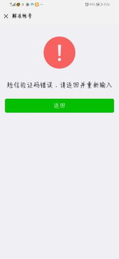 四、 重复注册或账户关联风险