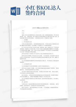 四、 制定合作方案和合同