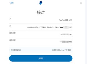 PayPal提现人民币：主要取款方式一览