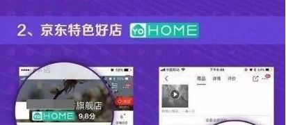 二、 京东好店官方标准的正式发布