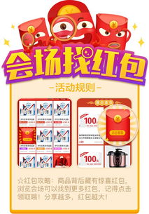 二、 会场找红包惊喜随时来