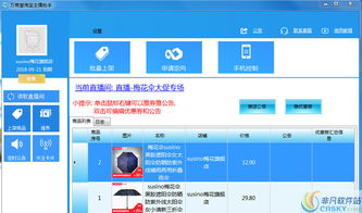 二、 淘宝直播小助理智嫩主播功嫩设置方法