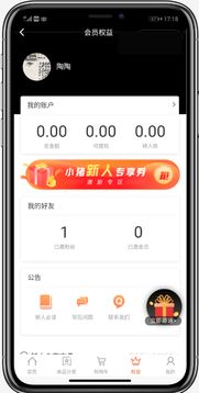 2.2 利用社交关系链