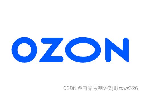 Ozon的优势与挑战