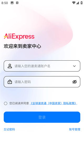 二、 速卖通卖家注册具体步骤