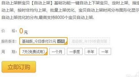 上架时间设置的技巧解析