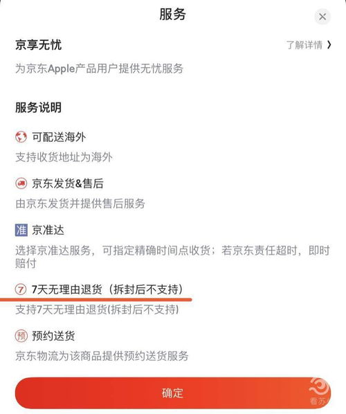 一、 京东七天无理由退货运费支付方判定概述