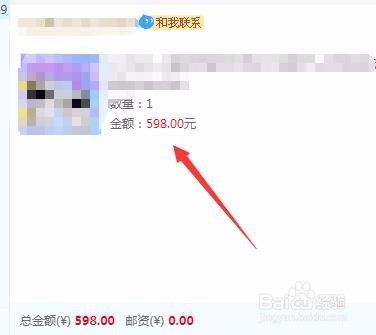二、 淘宝订单提交后的改价操作