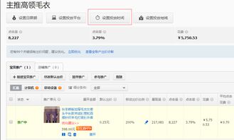 三、 直通车时间投放策略