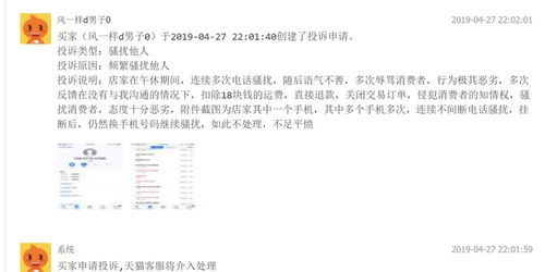 三、 投诉流程及注意事项