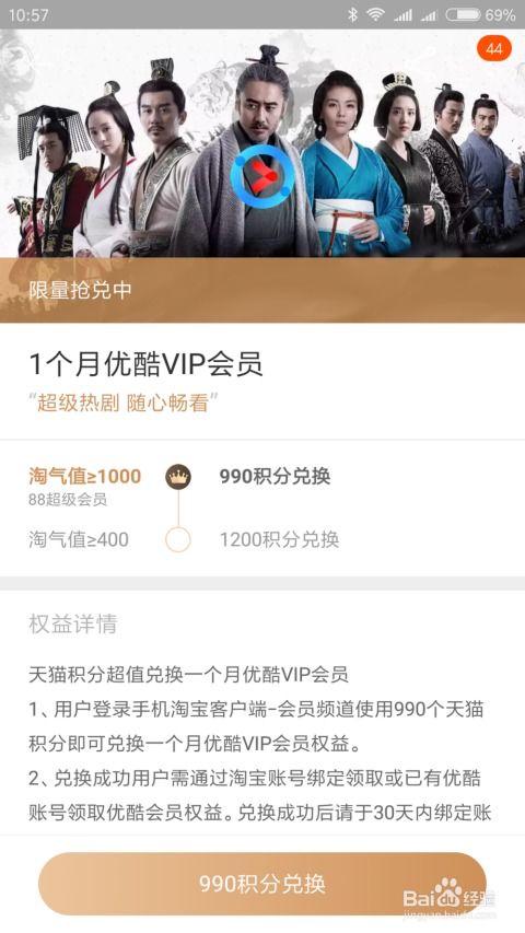 2. 进入“会员”页面 点击“超级会员”标签