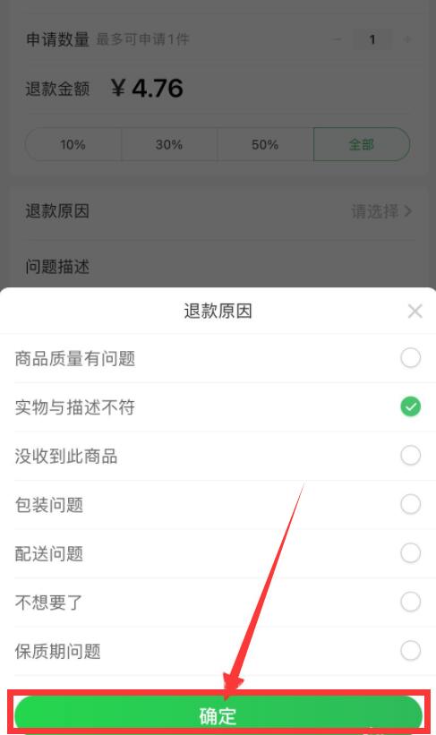 一、 多多买菜退款原因