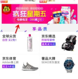 一、 京东五月份促销活动概览