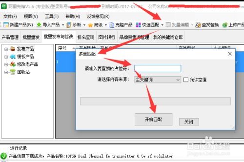 四、 批量上架商品的3种方法及注意事项