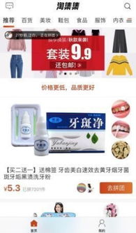 1. 安装淘集集APP