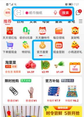 二、淘特0元购：新用户的一次购物权益