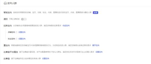 一、 超级推荐定向概述