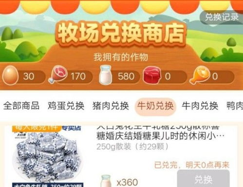 一、 牧场兑换记录的入口