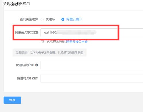 2. 进入物流设置选项