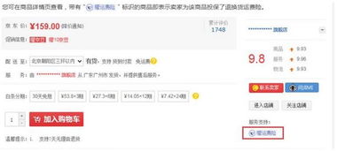 二、 京东运费险申请步骤