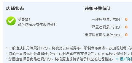 3. 交易平安处罚