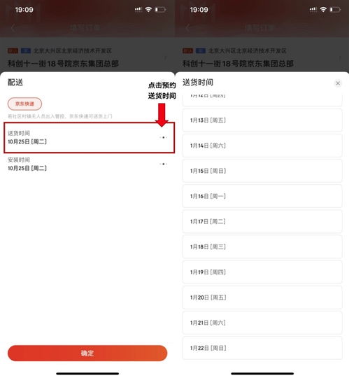 五、 修改配送时间