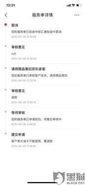 一、 如何投诉京东客服