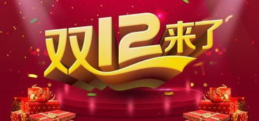深入探讨京东双12与元旦促销力度之较量
