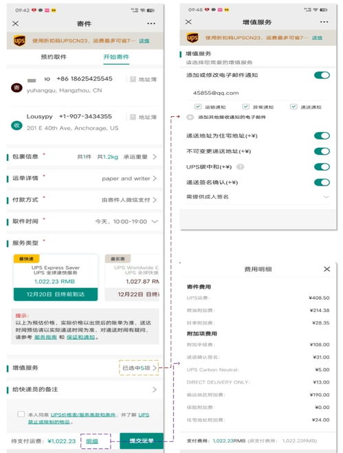 一、UPS国际快递运费的计算涉及方面