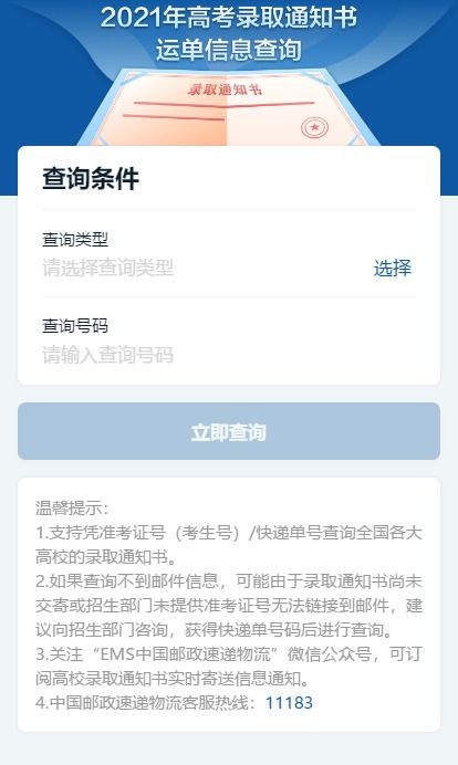 物流信息与发货通知