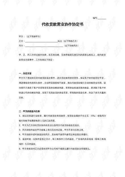 4. 长期合作协议