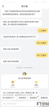 二、 闲鱼平台规则与后果