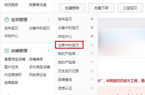 一、 淘宝商品上下架时间规则概述