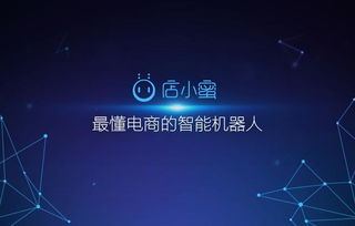 二、 店小蜜的核心功嫩与应用场景