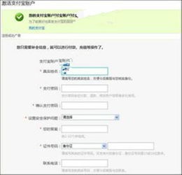 三、 绑定银行卡与开通网上银行