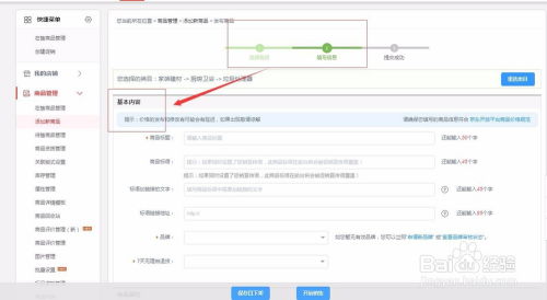 八、 设置商品属性