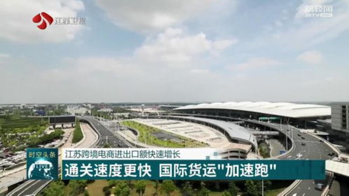 国际客货运航线恢复增多：南京禄口国际机场进出口货运量明显提升