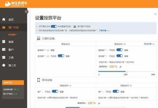 二、 淘宝不开直通车获取流量的多种途径