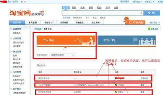 二、 淘宝开店条件