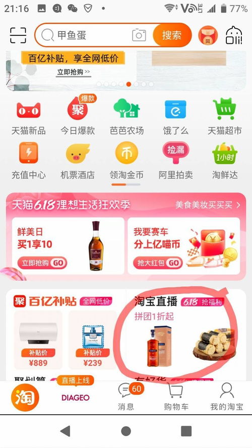 附操作步骤：个人如何在淘宝开直播