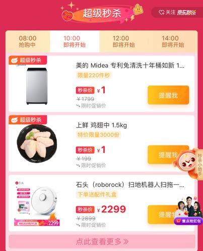 一、 京东秒杀与双12的由来及特点